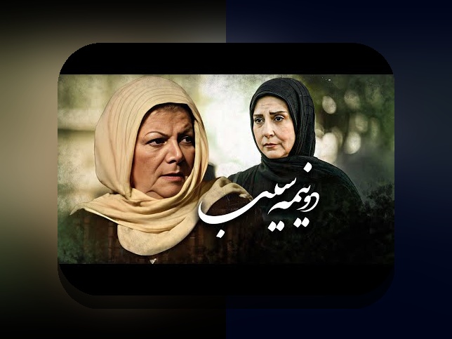 همه چیز درباره فیلم سیب سرخ حوا: چرا این فیلم در دنیای شرط بندی و سرگرمی‌های آنلاین مهم است؟